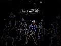يانرقص ونزهى كاين ألف وحدة خيرمنها تصميم فيديوهات اغاني راي شاشة سوداء 
