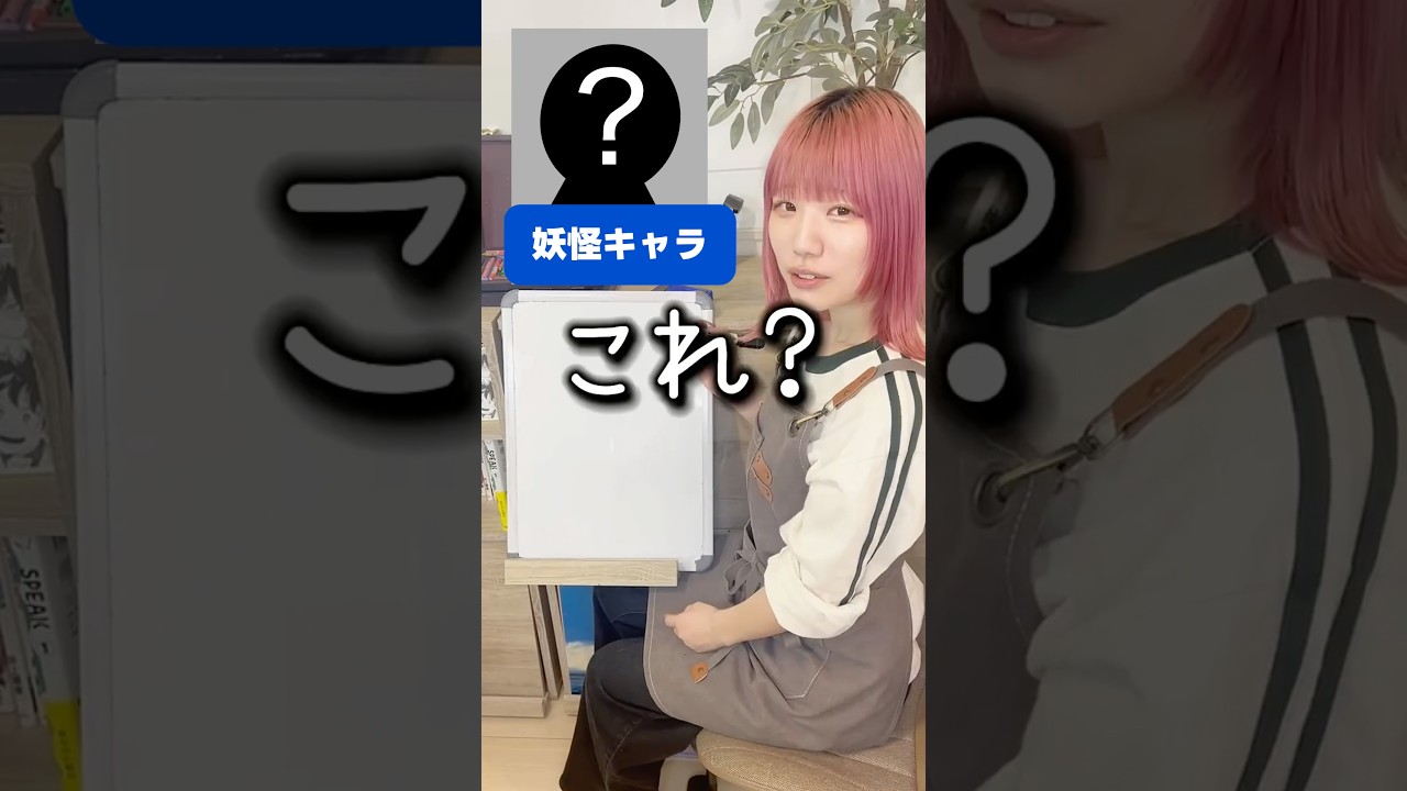 【お絵描きアキネータークイズ】君は分かった?#イラスト #ひのてんちょー #picky #クイズ #妖怪