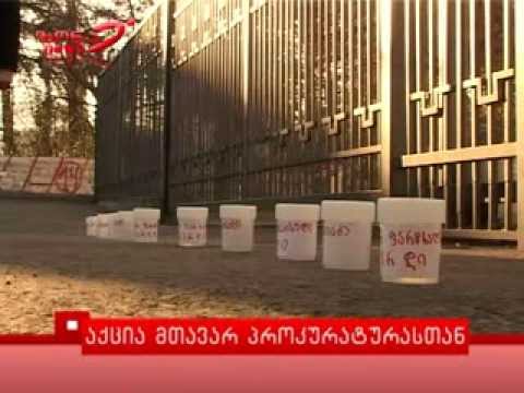 ივანე მერაბიშვილის მხარდამჭერი აქცია მთავარ პროკურატურასთან 19.12.2013 - zonanews.ge