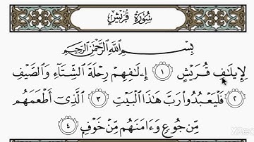 من سورة البينة إلى سورة الناس/ الشيخ أحمد بن جمال الدين