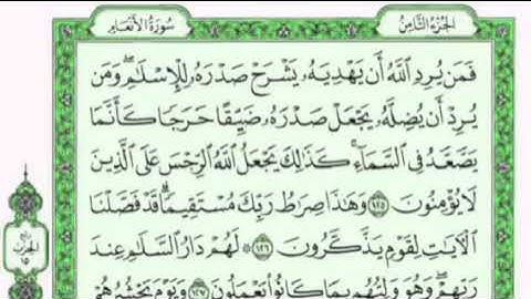 تكرار الوجه السابع عشر من سورة الأنعام كل آية ٣مرات للشيخ فارس عباد
