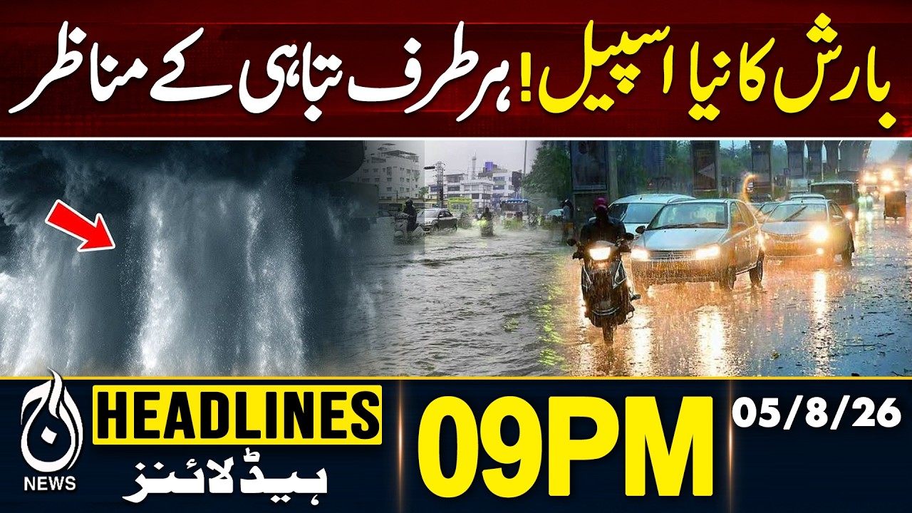 Cloud Burst | Flood Warning | Heavy Rains Alert | Pakistan Monsoon - 9PM HEADLINES | 5 August 2026