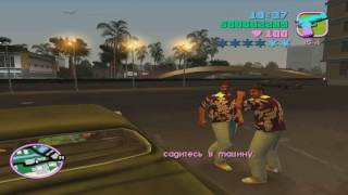 Прохождение GТА Vice City на 100%   Вероломная свинья №5