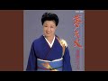 昭和おんな唄