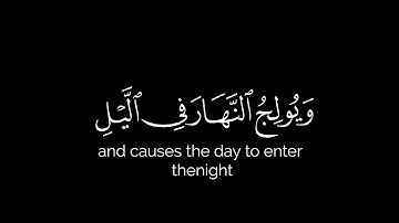 ذَلِكَ بِأَنَّ اللَّهَ يُولِجُ اللَّيْلَ ] كروما شاشة سوداء قرآن - سورة الحج | الشيخ د. ياسر الدوسري