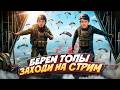 ЗАБИРАЕМ СЕГОДНЯ ЛЕГЕНДУ НА СТРИМЕ | СТРИМ | РАЗДАЧА UC | РОЗЫГРЫШ ЗА ЛАЙКИ | PUBG MOBILE