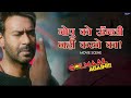 Gopal Ko Ungli Nahi Karne Ka | Golmaal Again | Ajay, Arshad, Tusshar, Shreyas, Kunal | Rohit Shetty