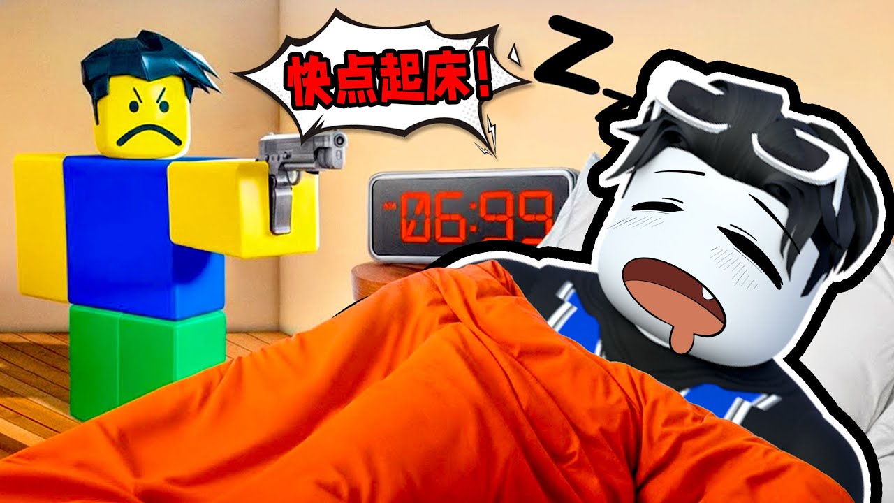 我要成为全世界最懒的人！ROBLOX