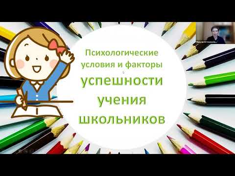 Психологические условия и факторы успешности учения школьников - О.П. Меркулова и Л.М. Петрова