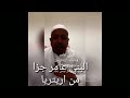 البنى عامر والچباب م أصول إريتريا البنى عامر والچباب م أصول إريتريا