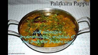 Palakura Pappu Recipe, Dal Palak, How to Make Palakura Pappu Recipe Andhra Style, Dal Palak ki Sabji