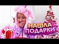 Вика Нашла Подарки на Новый Год / Вики Шоу