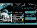Tools in Japanese ⚒️| Learn Japanese Vocabulary (Hiragana Katakana Kanji)