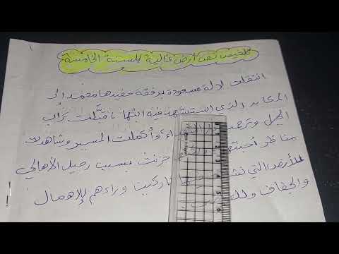 تلخيص نص أرض غالية للسنة الخامسة 