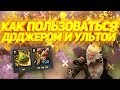 ФИШКИ МИСЧИФА И УЛЬТЫ MONKEY KING