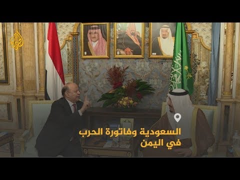 🇸🇦 🇾🇪 الحسابات السعودية بحرب اليمن.. هزيمة وفاتورة أخلاقية وإنسانية باهظة