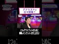 アナリストは日々勉強?1つのアウトプットのために⚪︎⚪︎のインプットで作り上げる! #石川久美子#ジョブタク #花屋ユウ #shorts