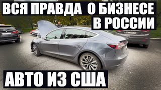 Аукцион авто в США. Вся правда о бизнесе в России