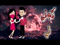 كونى لى قصه كامله 