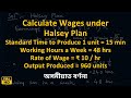 Wages under Halsey Plan: PYQ | Cost Accounting | in Assamese