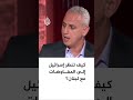 كيف تنظر إسرائيل إلى المفاوضات مع لبنان؟