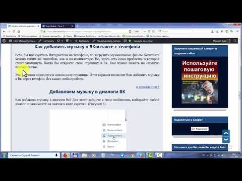 Video: VKontakte.ru-dan Qanday Qilib Audio Yuklab Olish Mumkin