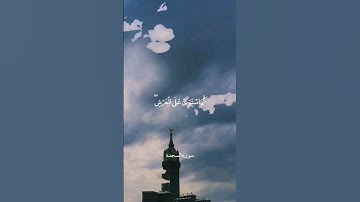 اللَّهُ الَّذِي خَلَقَ السَّمَاوَاتِ وَالْأَرْضَ وَمَا بَيْنَهُمَا|| سورة السجدة || محمد المنشاوي ||