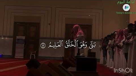 أواخر سورة يس القارئ ماجد الحازمي