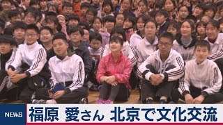 福原愛さんが北京で子どもたちと卓球で交流