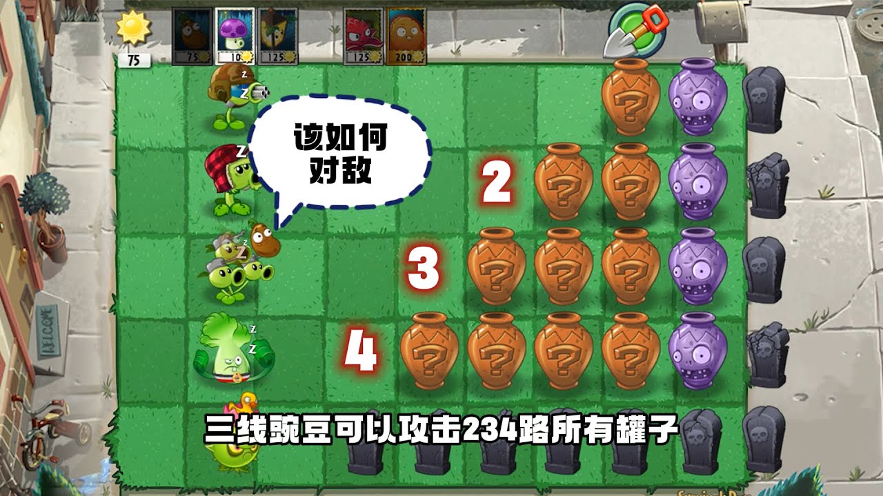 植物大战僵尸：开局就送五颗植物，该如何对敌？