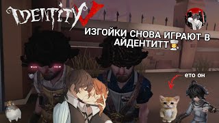 : 1    #1 #identityv