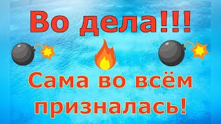 Деревенский дневник очень многодетной мамы \ Во дела!!! Сама во всём призналась! \ Обзор влогов