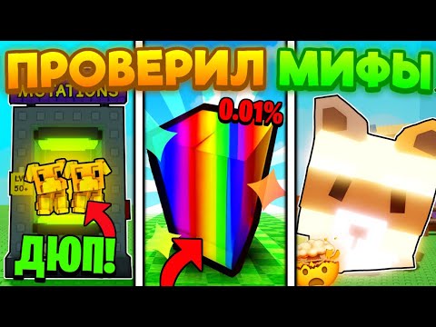 ✨ Я ПРОВЕРИЛ ВСЕ МИФЫ НОВОГО ОБНОВЛЕНИЯ в Grow a Garden / ROBLOX