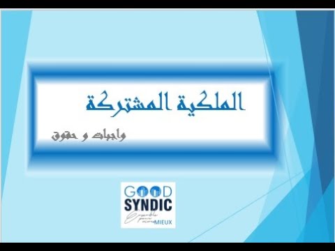حق الحصول على نسخة نظام الملكية المشتركة