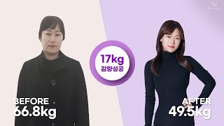 17KG 감량 성공 다이어트 후기 확인해 보세요