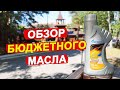 Gazpromneft Premium N 5W-40 - МАСЛО за 1200 рублей! Что внутри?