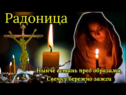 С Радоницей! День Особого Поминовения Усопших! Радоница Родительский День 3 мая 2022! Помним Скорбим