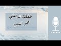 ليش أقابل بالجحود ونكران المعروف رغم حبي وعطائي ليش أقابل بالجحود ونكران المعروف رغم حبي وعطائي