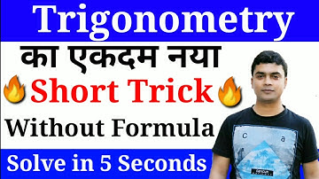 Trigonometry Tricks | Maths Tricks | Trigonometry Tricks For SSC CGL, CHSL, CPO etc