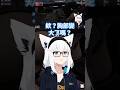 注意到的點跟櫻巫女想被注意的點不同的白上吹雪www【hololive中文字幕精華】#shorts