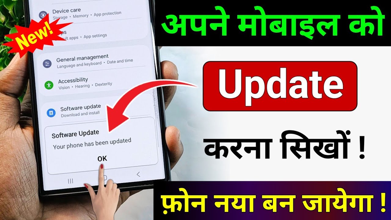 Mobile Update Kaise Kare | Phone Update Kaise Kare | Mobile ka Software Update Kaise Karen New