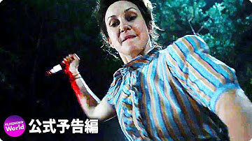 映画『死霊館 悪魔のせいなら、無罪。』US予告編