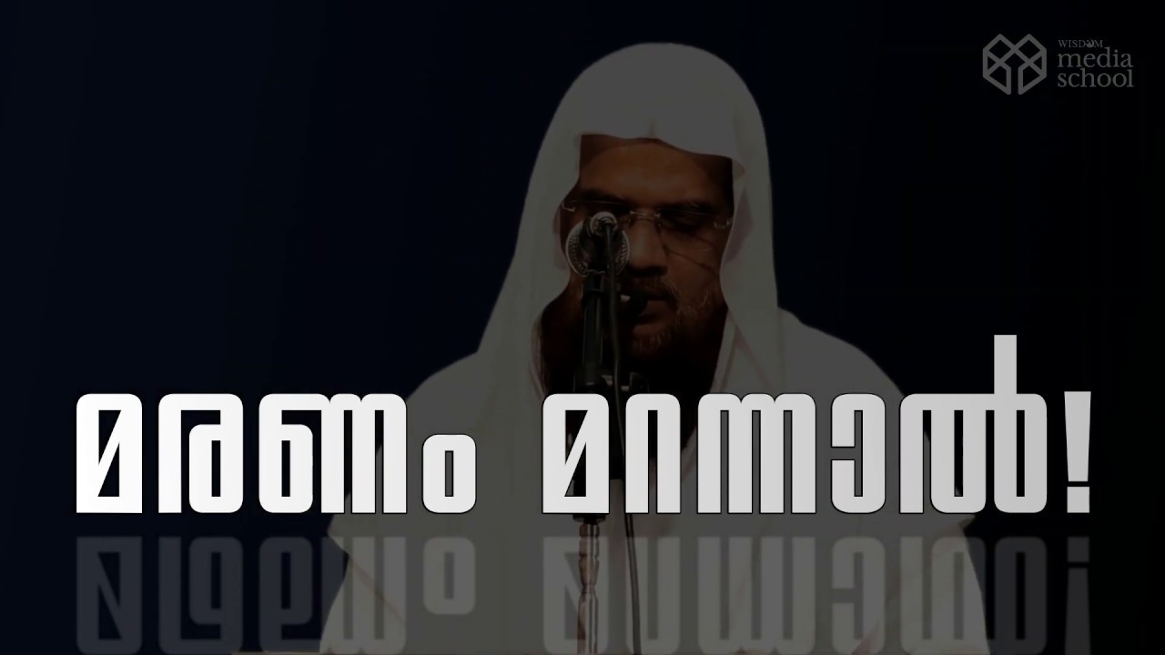 Maranam Marannal- Hussain Salafi / മരണം മറന്നാൽ- ഹുസൈൻ സലഫി.