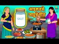     marathi story  marathi goshti  stories in marathi  koo koo tv marathi