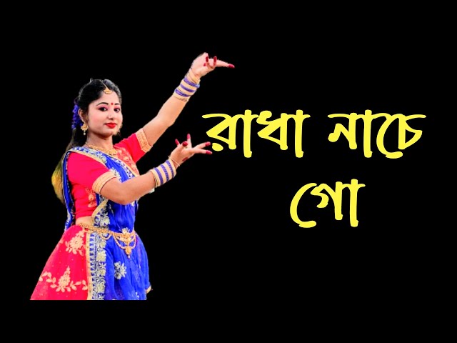 Radha Nache Go Nache Go | Bengali Dance Cover Video | Nacher Jagat class=