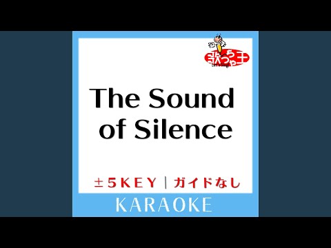 The Sound of Silence -1Key (原曲歌手:SIMON & GARFUNKEL)