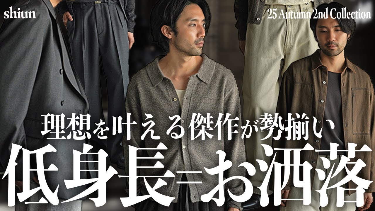 神新作登場‼】急いで!!164cmでも超絶カッコよく着れるセットアップを