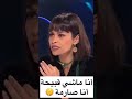 أنا ماشي قبيحة أنا صارمة