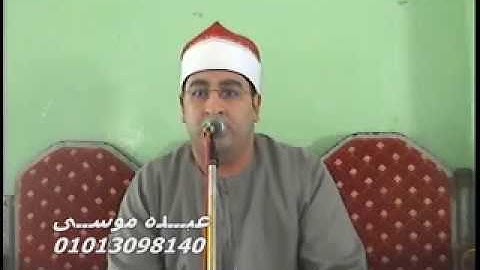 الشيخ محرم العطار سورة آل عمران فى الحاجة سكينة السنبلاوين دقهلية 02-08-2013 تسجيلات عبده موسى