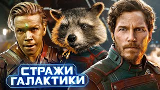 РАЗБОР ТРЕЙЛЕРА "СТРАЖИ ГАЛАКТИКИ 3" // Guardians of the Galaxy 2023